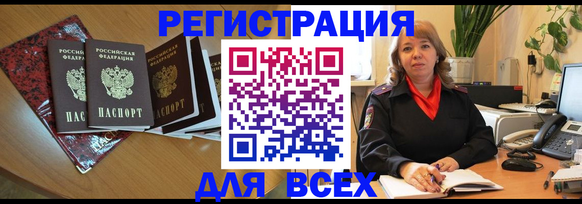 временная регистрация для всех в Свердловской области